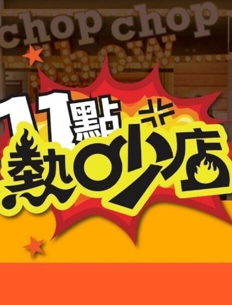 恶魔外传第2部分中文字幕 - 色TV海报
