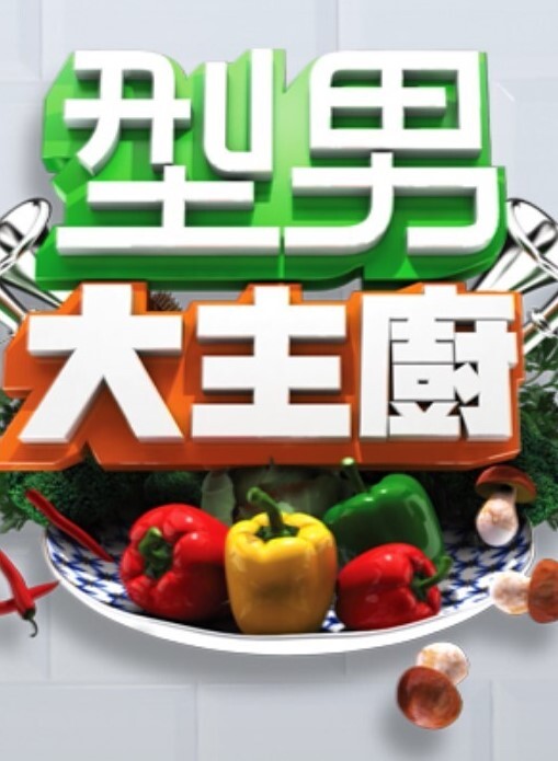 69伪装的微笑1 - 色TV海报