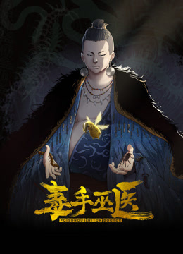 妻子的母亲 - 色TV海报