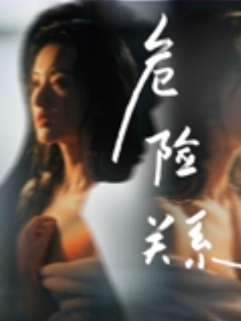 黑丝TS女王调教两个贱奴赤裸裸打脸调教一起舔脚脱下内裤还得塞嘴里舔鸡巴等被草终章 - 色TV海报