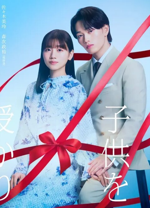 在床上舔阴的高潮了 &lsquo;继母性教育系列&rsquo; S6：E4的! - 色TV海报