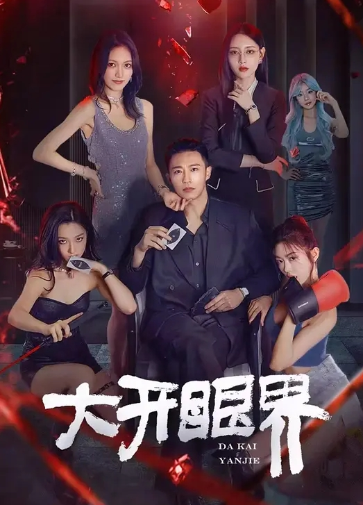 乱伦小姨子超级调皮可爱的高颜值小姨子被我和朋友站起来的蹬3p轮操超强冲击 - 色TV海报