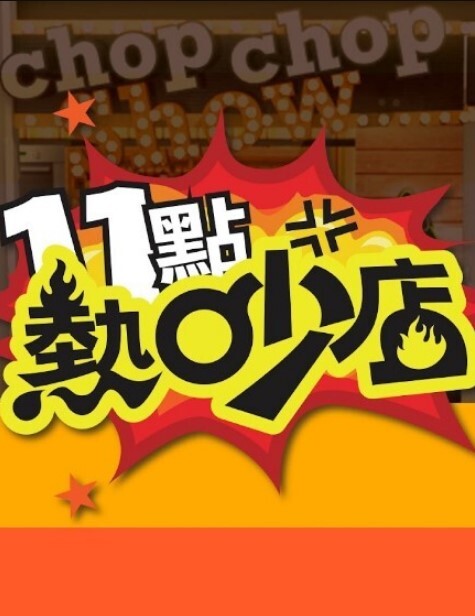 农村媳妇一家人乱伦群P极品骚货熟女 - 色TV海报