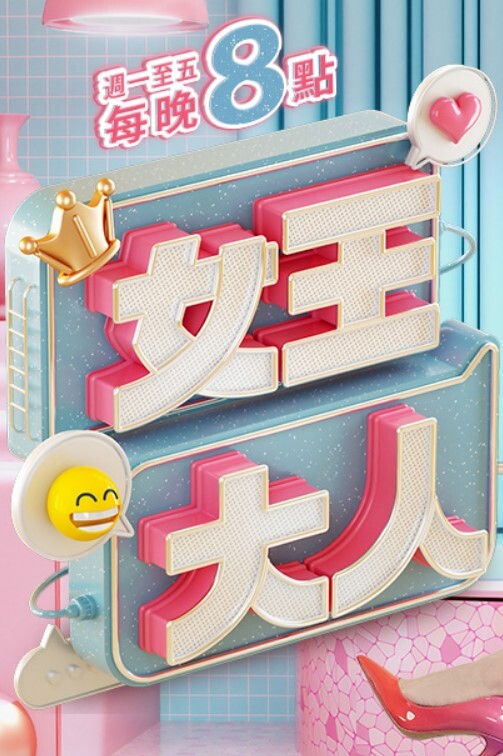 我的新妈妈是俄罗斯人！ ？我的新婚妻子在没有我父亲的情况下戴绿帽子！ - 色TV海报