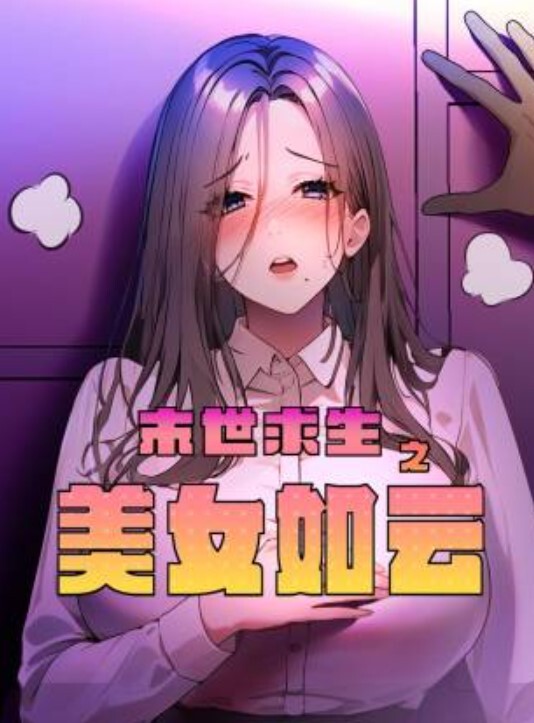 阿曼卫生间深喉跪舔_爆乳乱颤_完美露脸 - 色TV海报