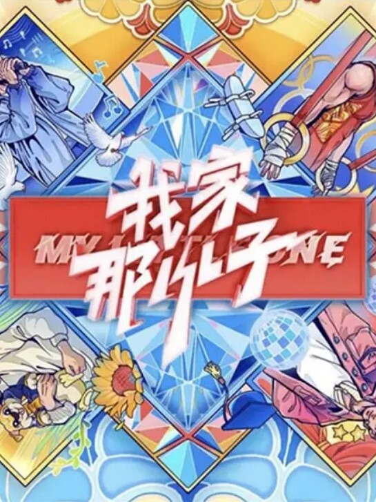 91YCM034 報復老公和老同學回家見父母_2 - 色TV海报