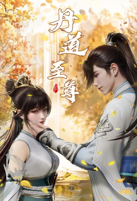 中出宝贝-无尽 - 色TV海报